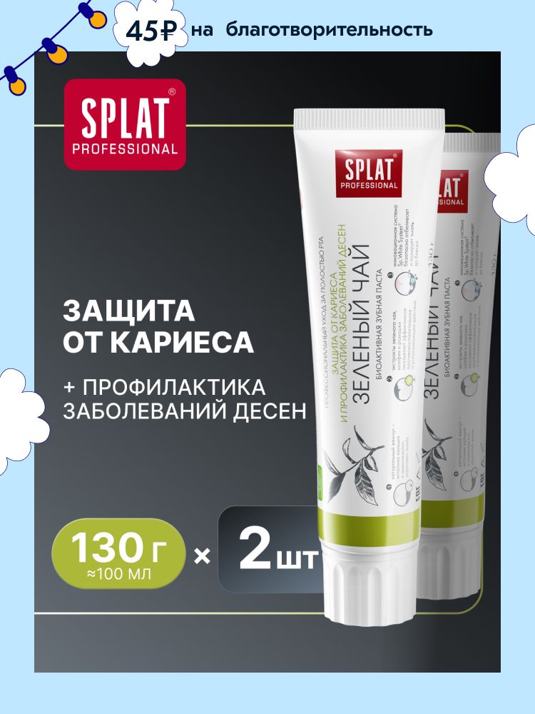 Зубная паста для чувствительных зубов SPLAT Professional ЗЕЛЕНЫЙ ЧАЙ. Защита от кариеса и налета, профилактика заболеваний десен. 130 г (100 мл) х 2 шт.