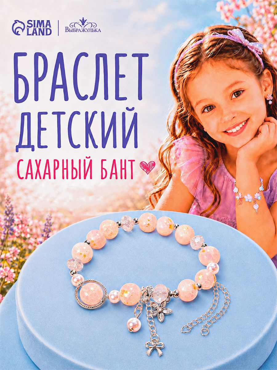 Браслет детский с подвеской "Розовая мечта", цвет розовый, украшение для девочкей