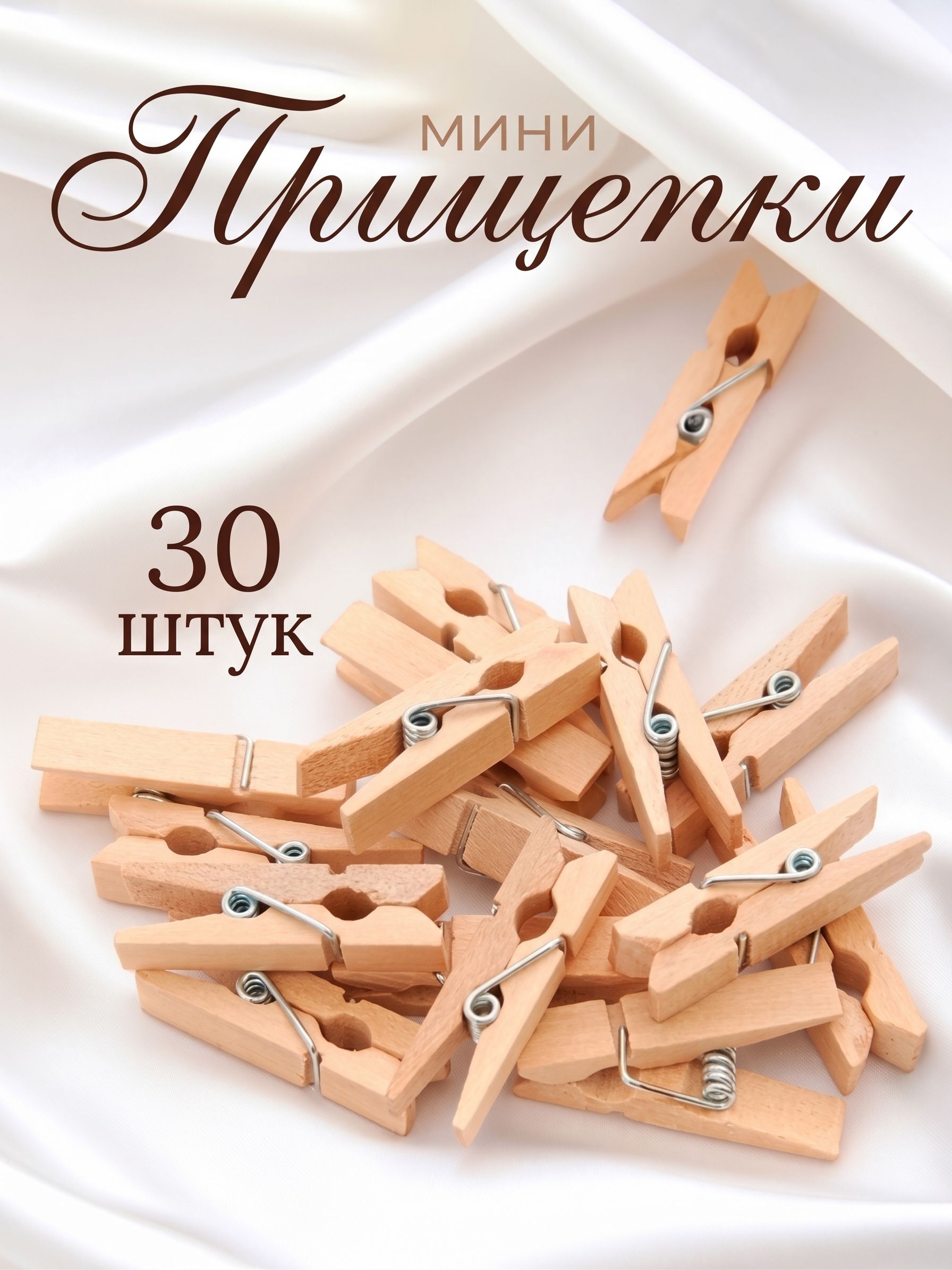 Прищепки декоративные мини, набор, 30 шт, прищепки для фото, 3,5 см