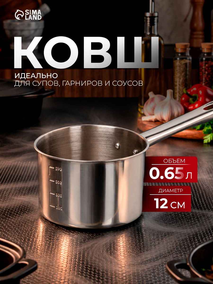 Ковш, объем 750 мл, диаметр 12 см, нержавеющая сталь, с мерной шкалой, металлическая ручка