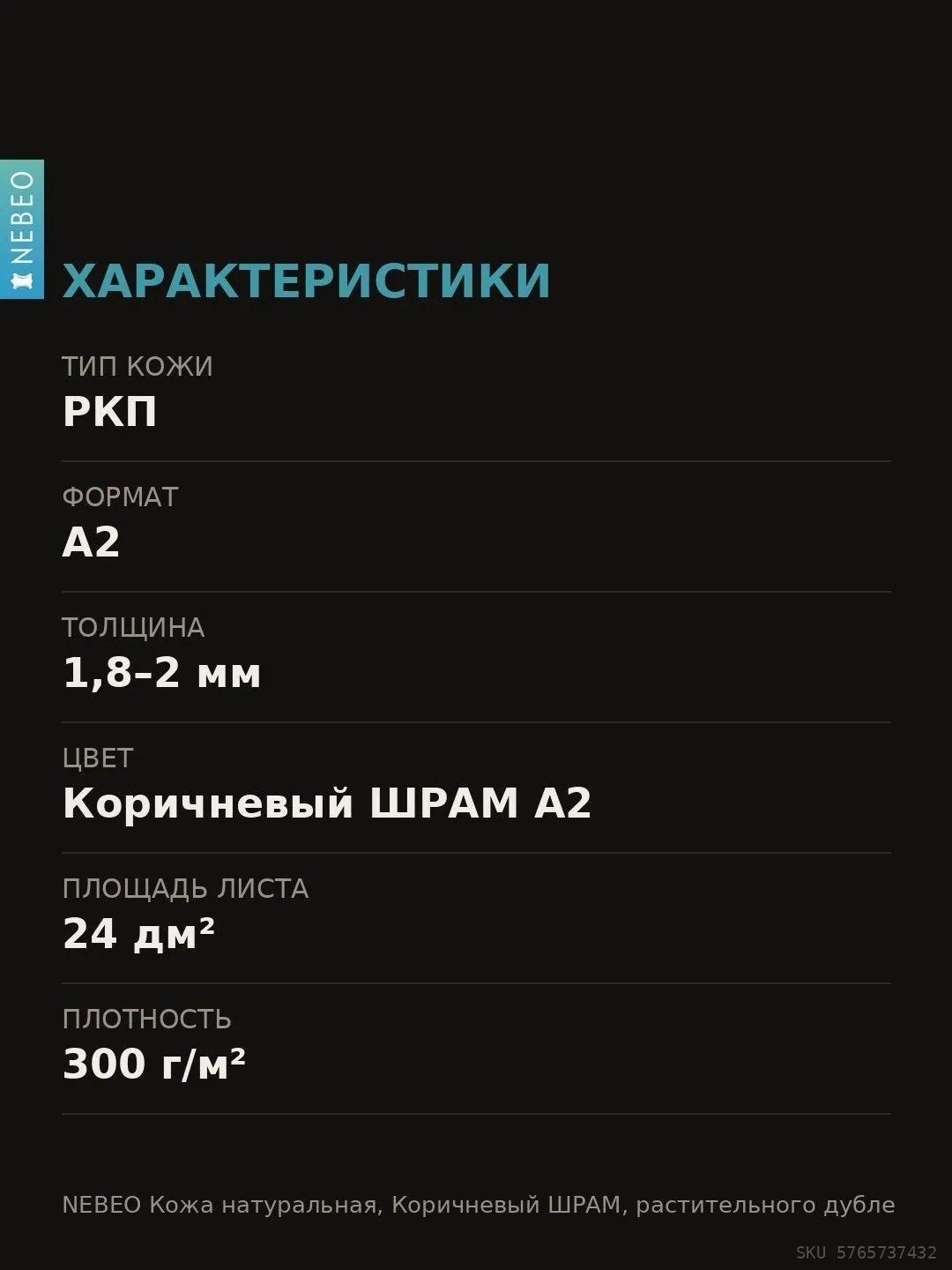 NEBEO Кожа натуральная, Коричневый ШРАМ, растительного дубления , 1.8-2.2 мм, А2, 1-2 сорт — фото 7