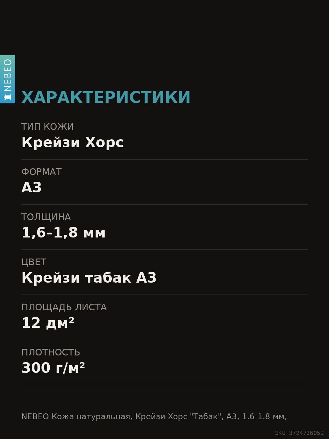 NEBEO Кожа натуральная, Крейзи Хорс "Табак", А3, 1.6-1.8 мм, сорт 2-3 — фото 6