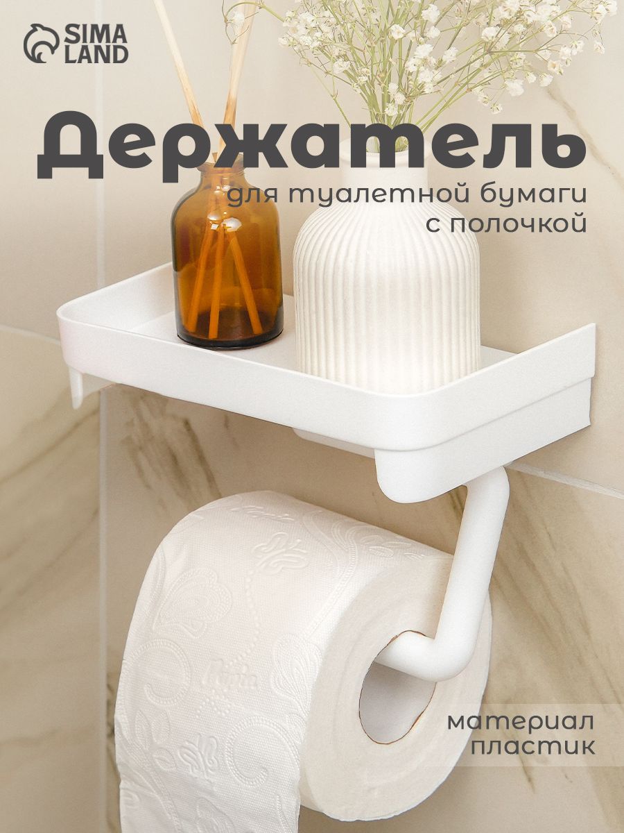 Держатель для туалетной бумаги с полочкой, цвет белый