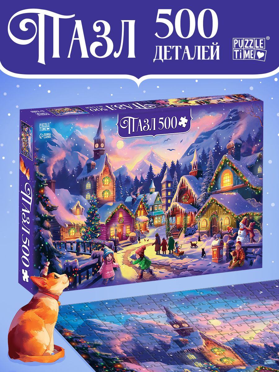 Пазлы для взрослых и детей, "Новогодняя ночь", 500 элементов, Puzzle Time, пазл новогодний для детей