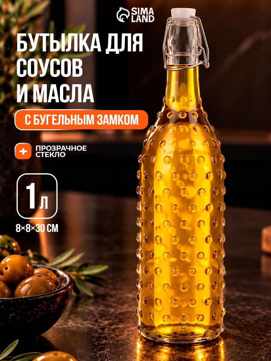 Емкость для масла, уксуса и соуса с бугельным замком "Ризотто", бутылка стеклянная, 1 л, высота 30 см