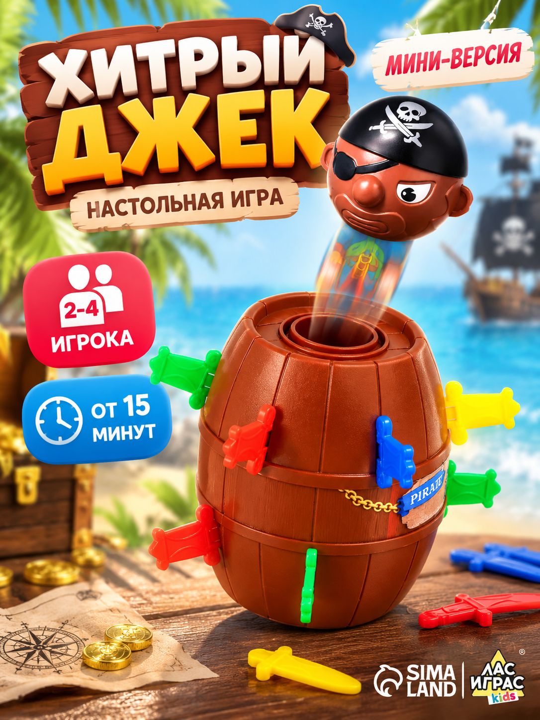 Хитрый Джек / Настольные игры для детей Лас Играс / На ловкость и реакцию В дорогу