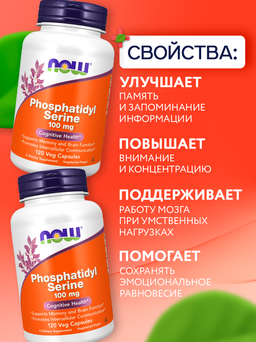 Now, PHOSPHATIDYL SERINE 100mg 120 VCAPS