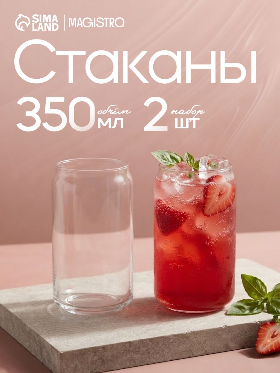Стаканы набор 2 шт, объем 350 мл, Magistro "Брук", стеклянный, прозрачный