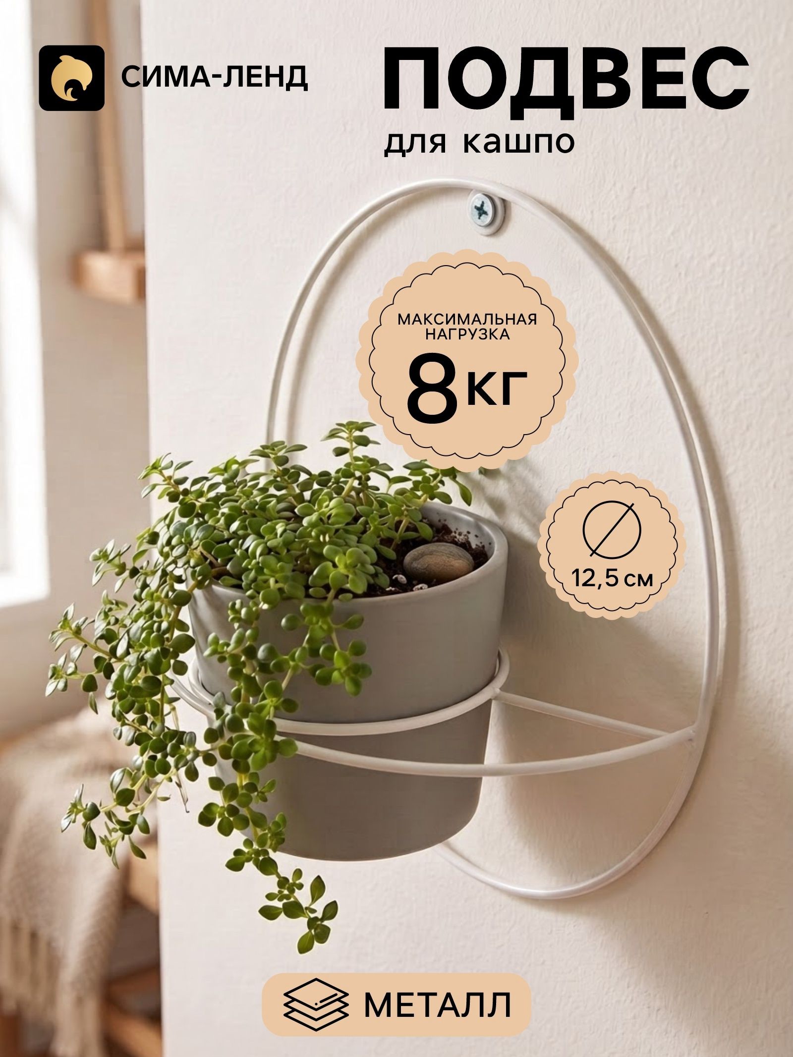Держатель для кашпо настенный Ларго , круглый, d 12.5 см, белый