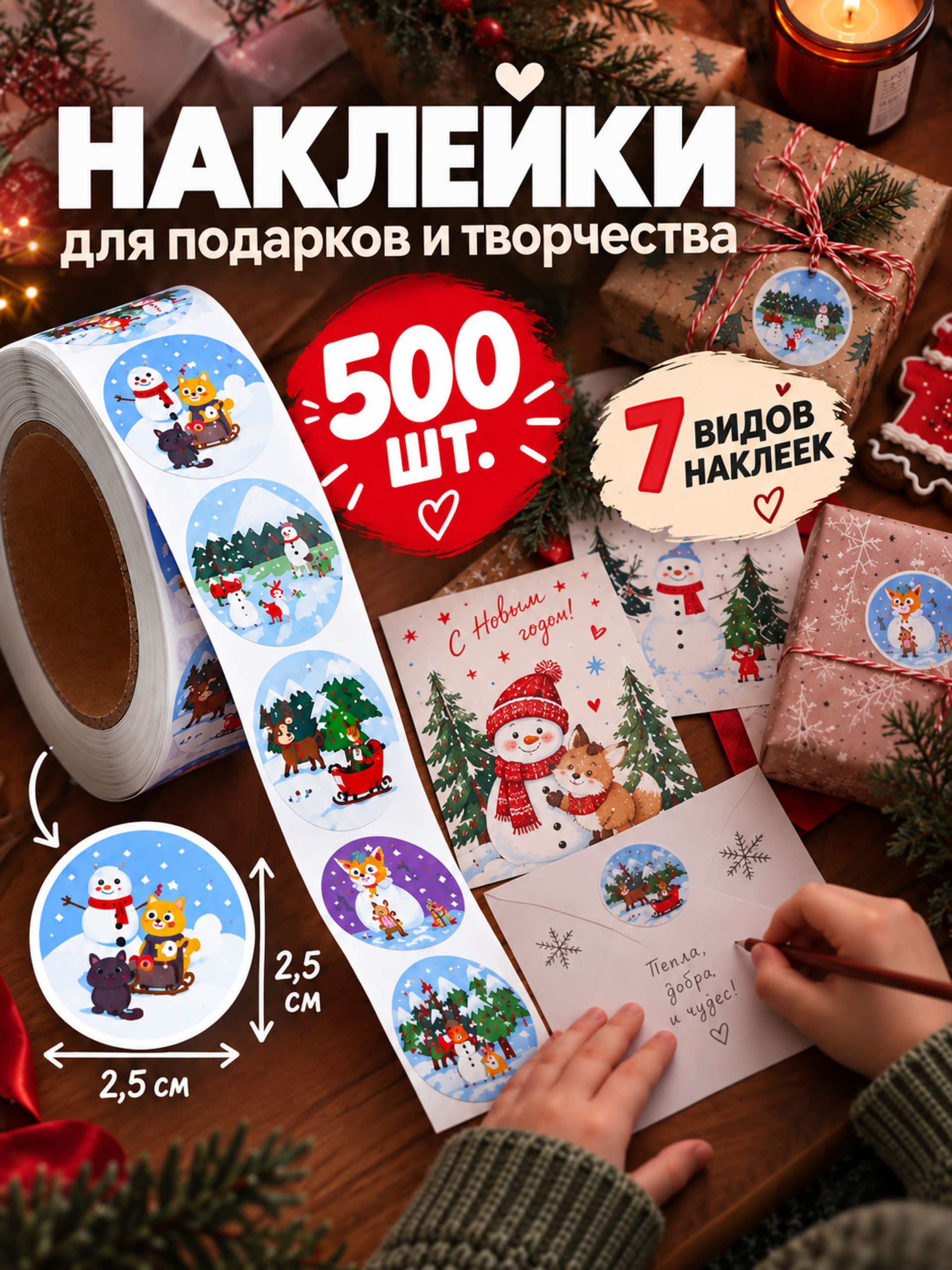 Наклейки детские в рулоне, Новогодние, 500 шт., 2.5 х 2.5 см