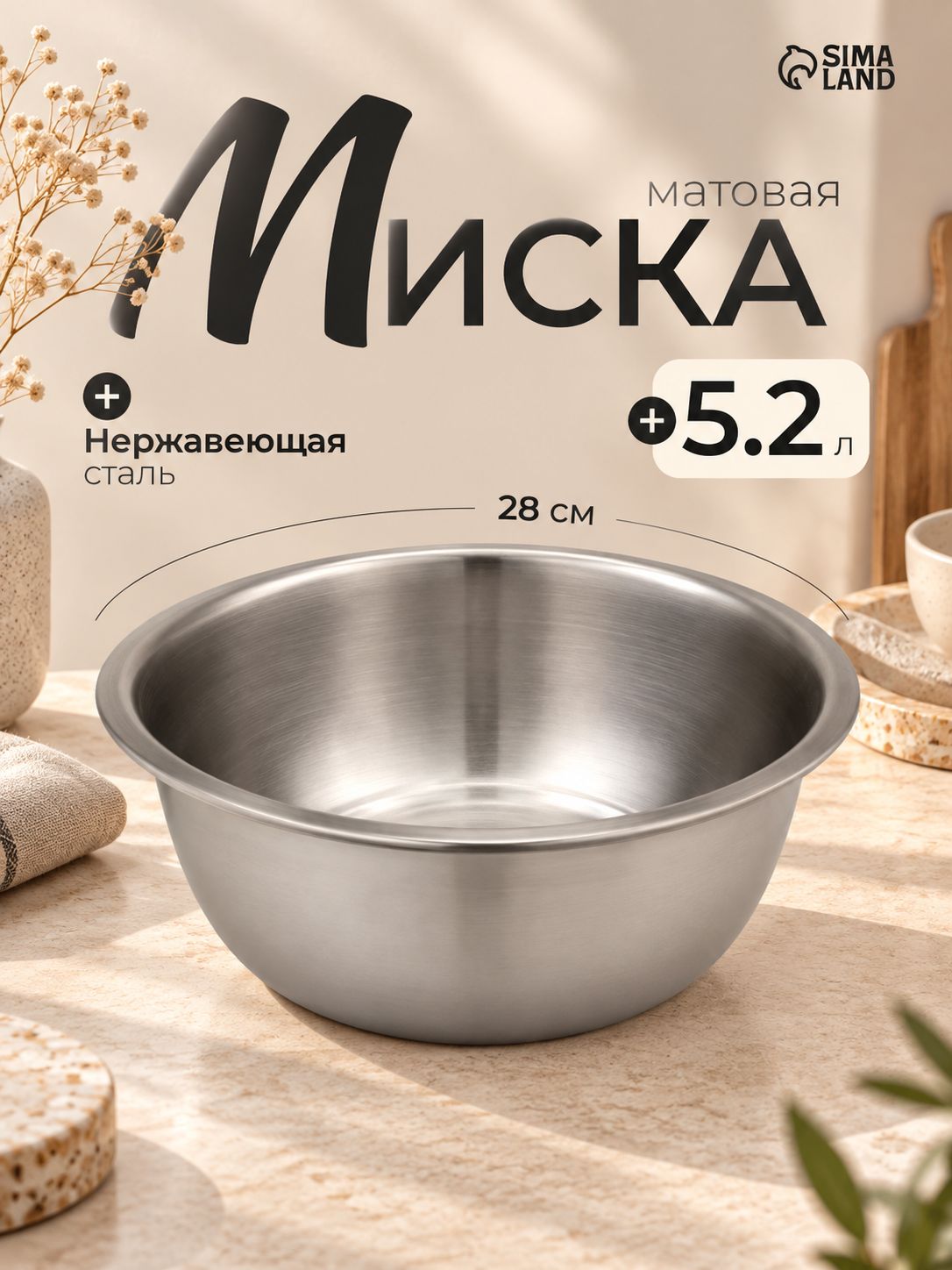Салатник из нержавеющей стали, мискa глубокая 5,2 л, матовая, Проф