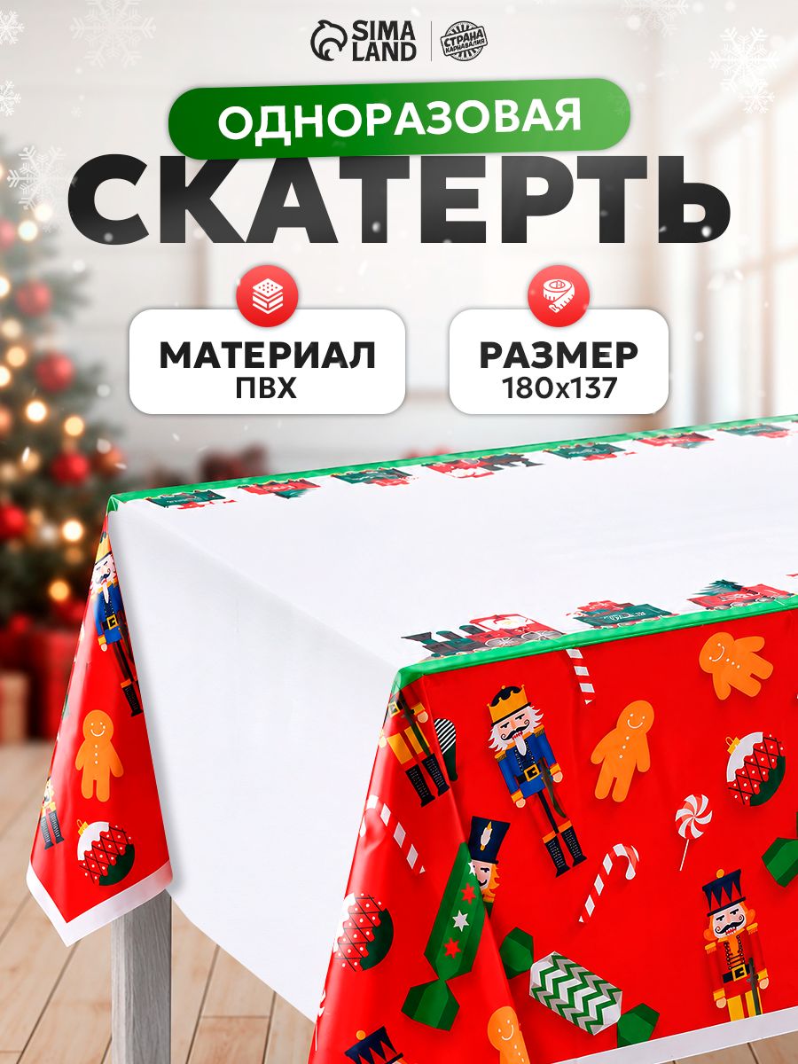 Скатерть Новогодняя одноразовая / Щелкунчик и конфеты / 137х180 см