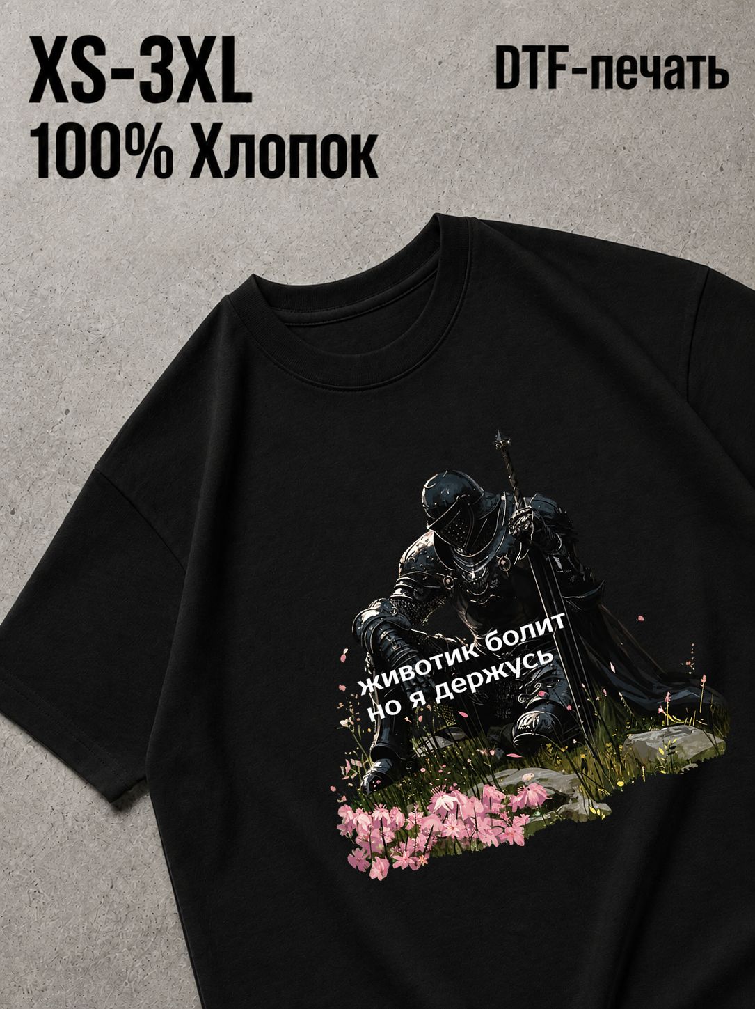 Футболка мем животик болит рыцарь