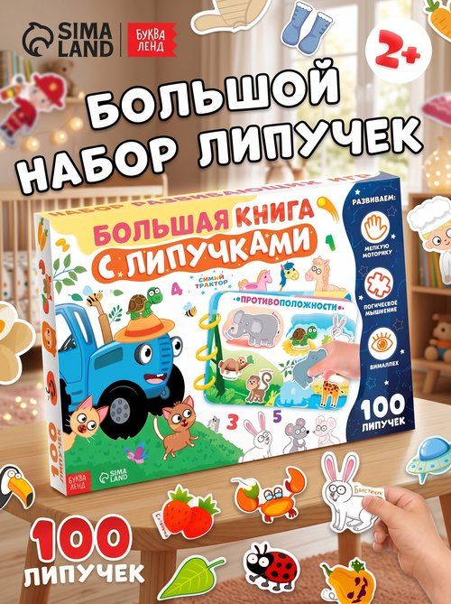 Книжка для малышей, Буква Ленд, книга с липучками для малышей