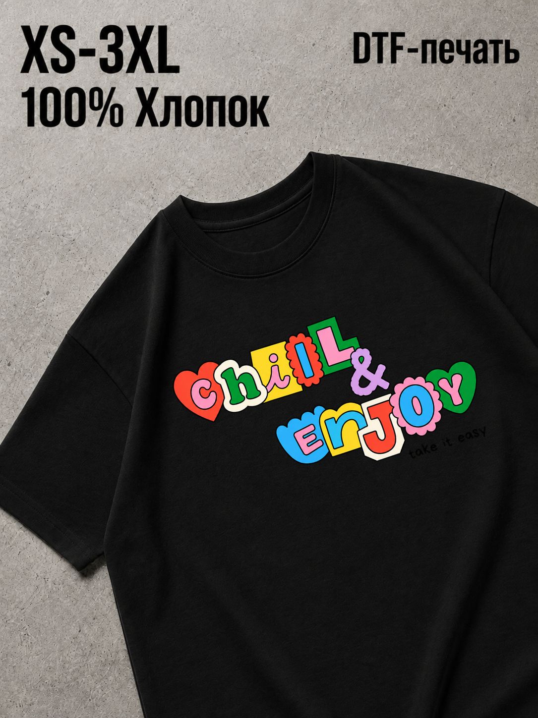 Футболка чилл