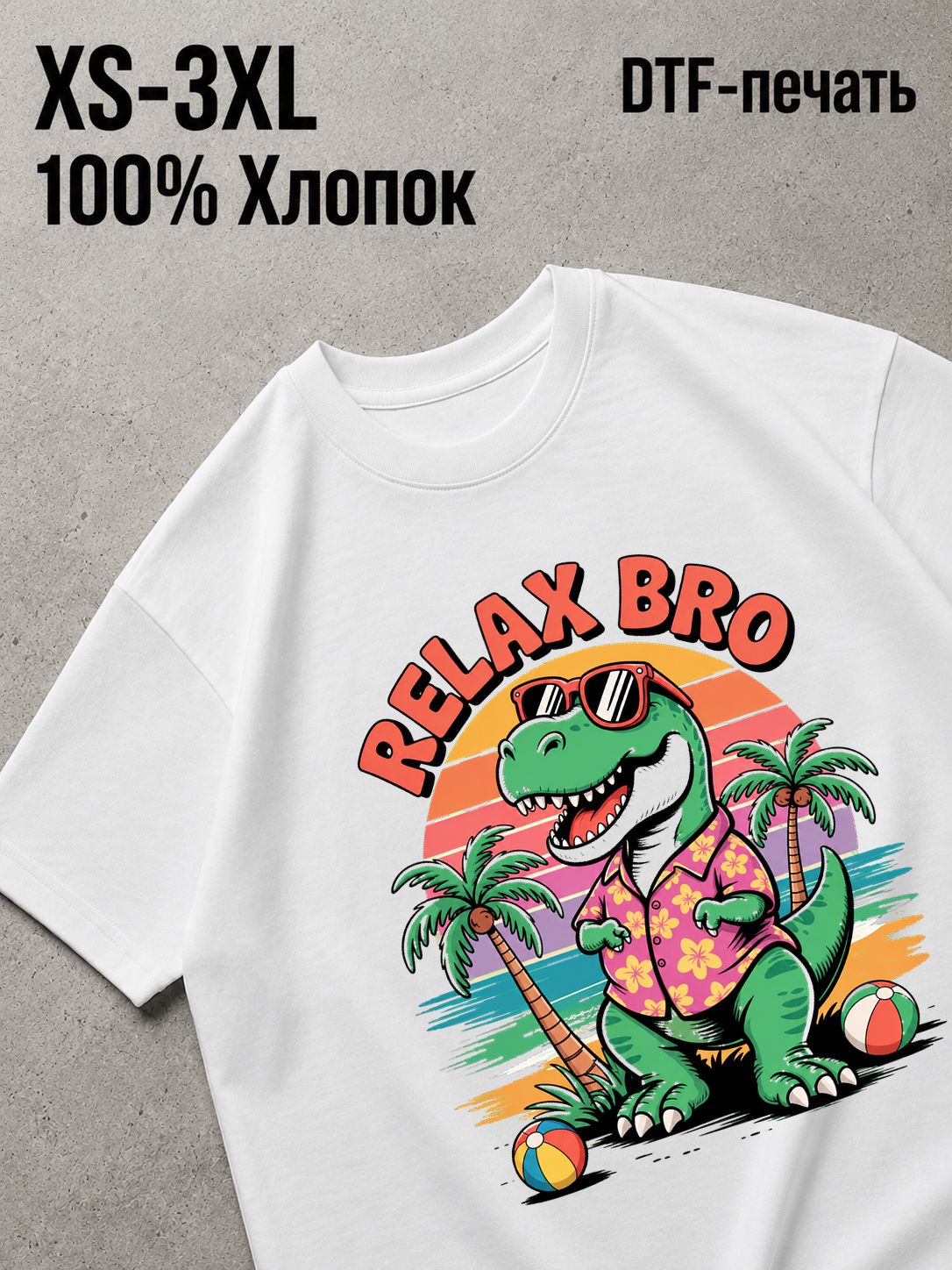 Футболка динозавр