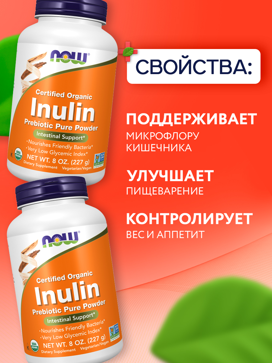 Now, ORG INULIN POWDER 8 OZ