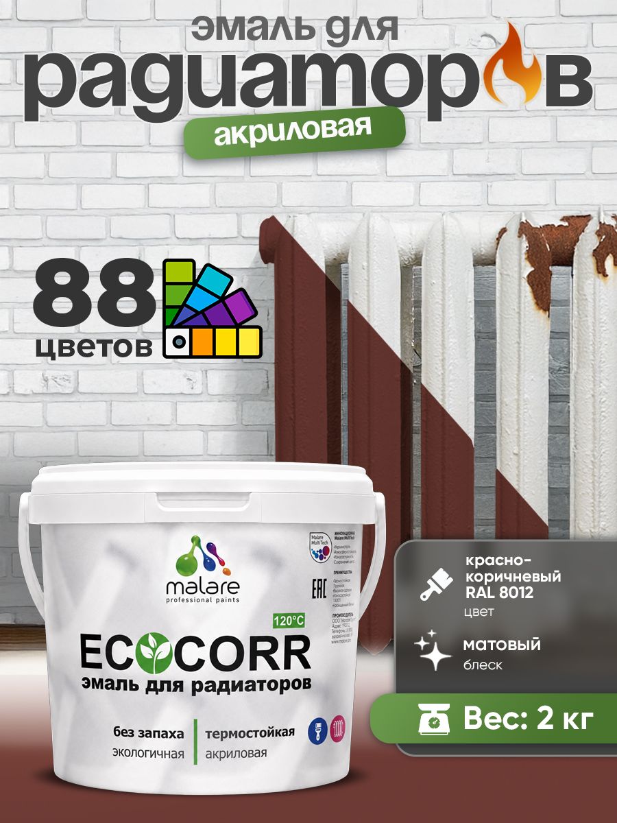 Эмаль Malare EcoCorr для труб и радиаторов отопления, для батарей, водная акриловая быстросохнущая без запаха матовая, красно-коричневый, 2 кг
