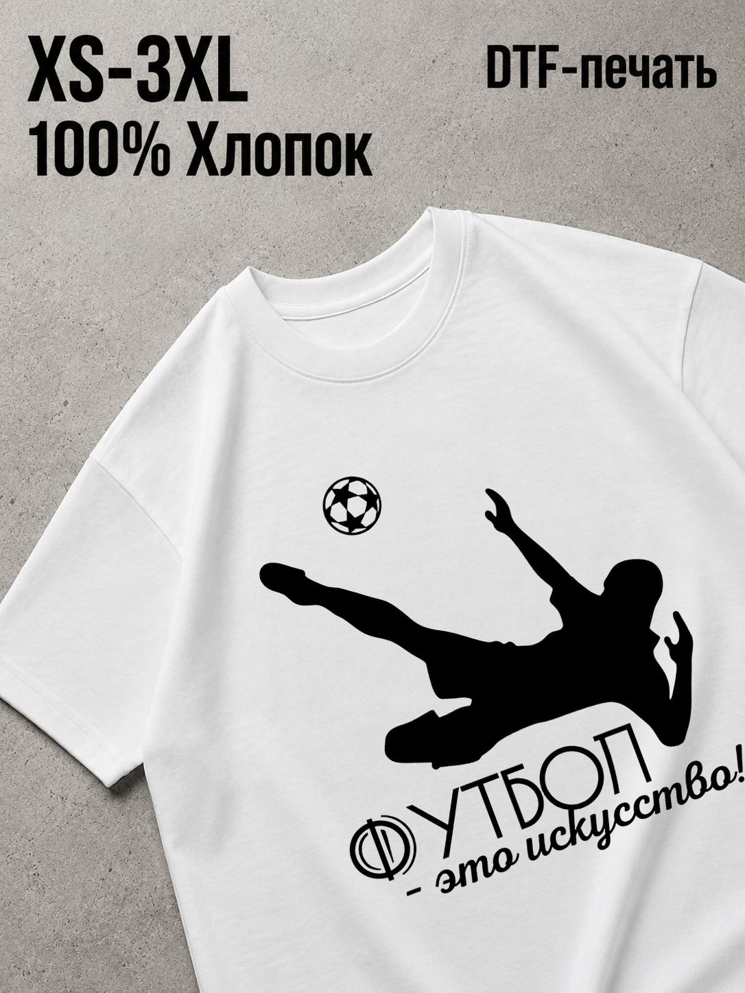 Футболка футболл
