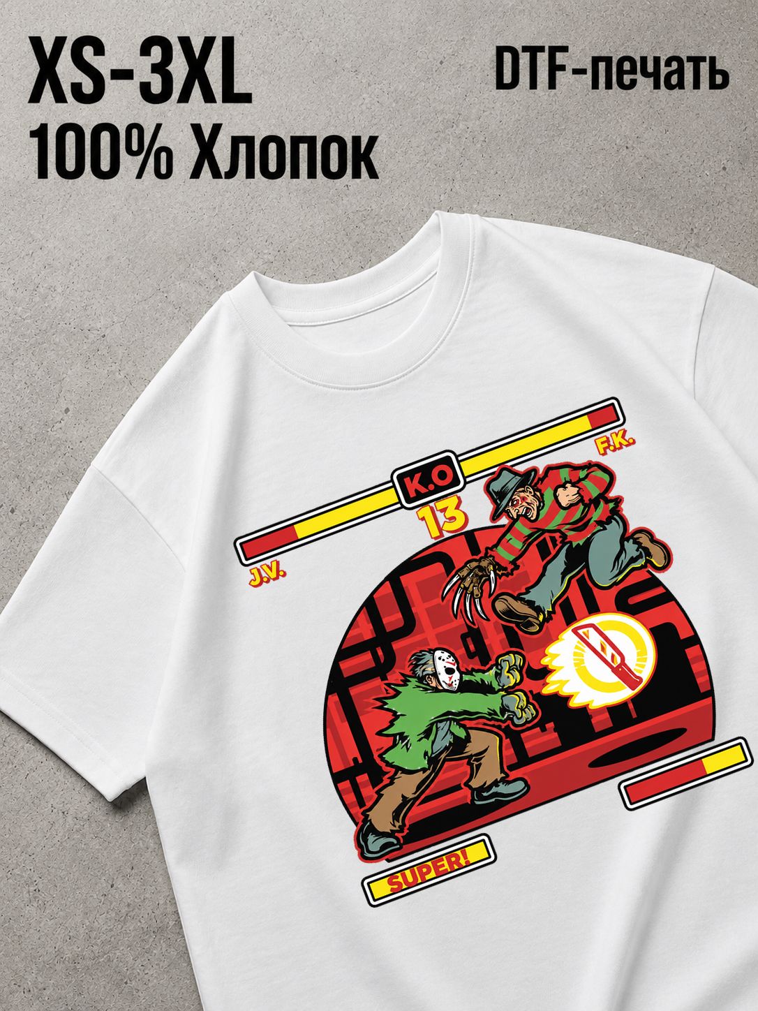 Футболка "джейсон вурхиз и фредди крюгер"