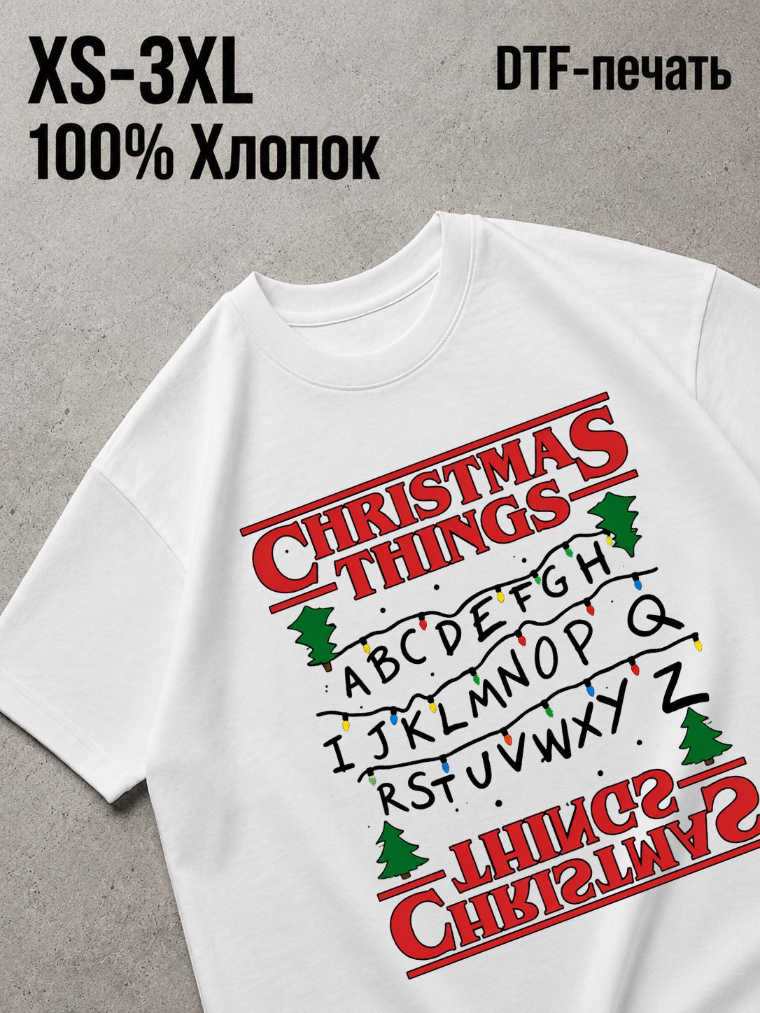 Футболка очень странные дела