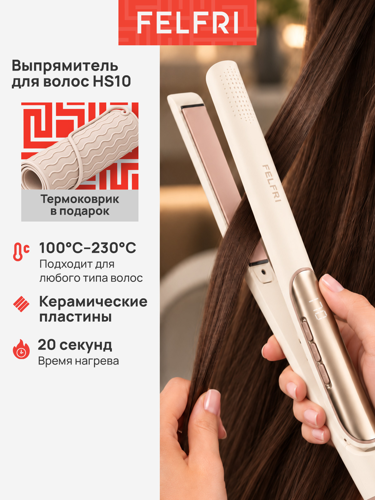 Утюжок для волос выпрямитель профессиональный, 14 температурных режимов, плойка для волос с мощностью 55Вт, выпрямитель с плавающими керамическими пластинами, максимальный нагрев 230 градусов, HS10