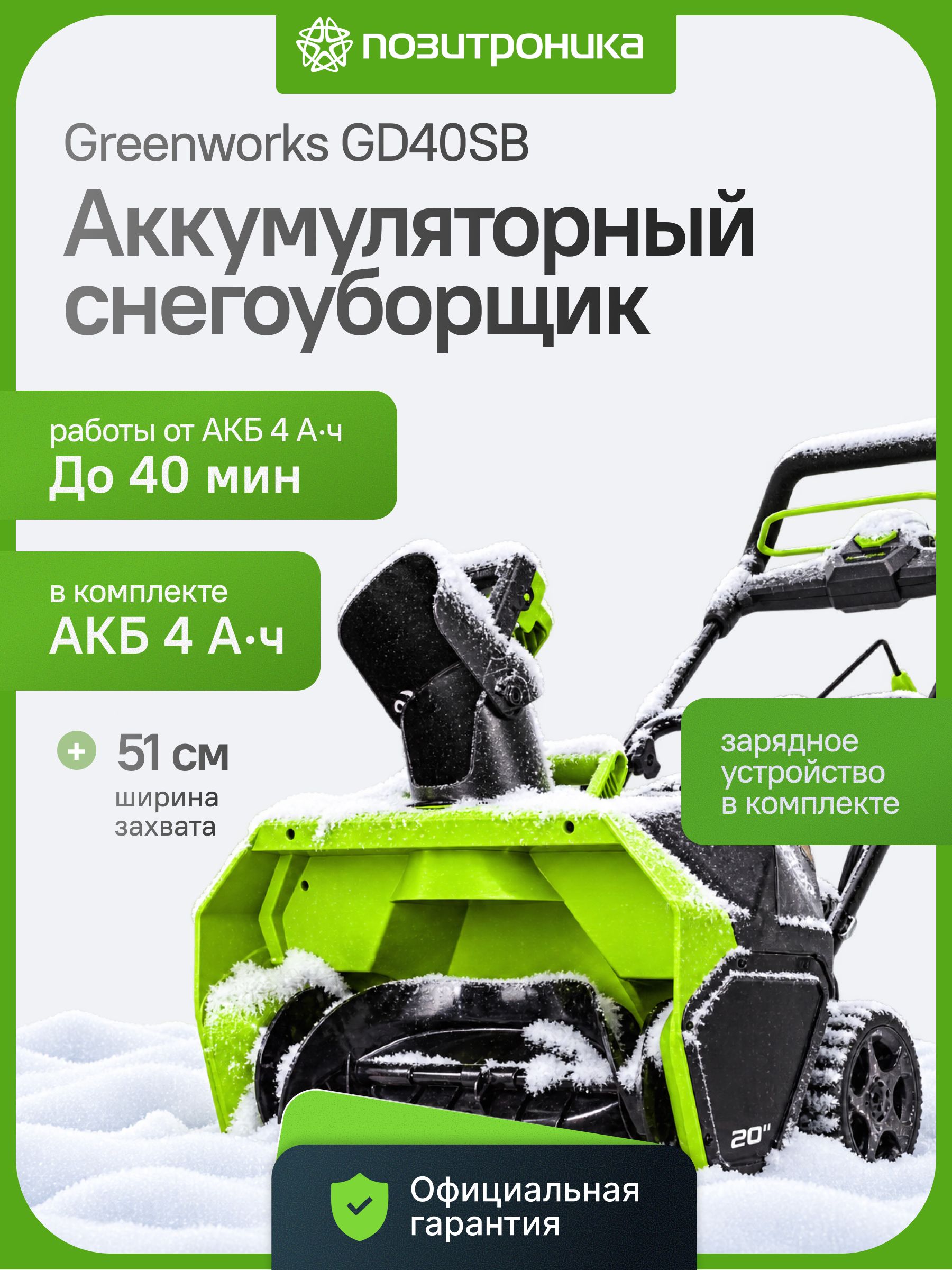 Greenworks 除雪机, 51 厘米