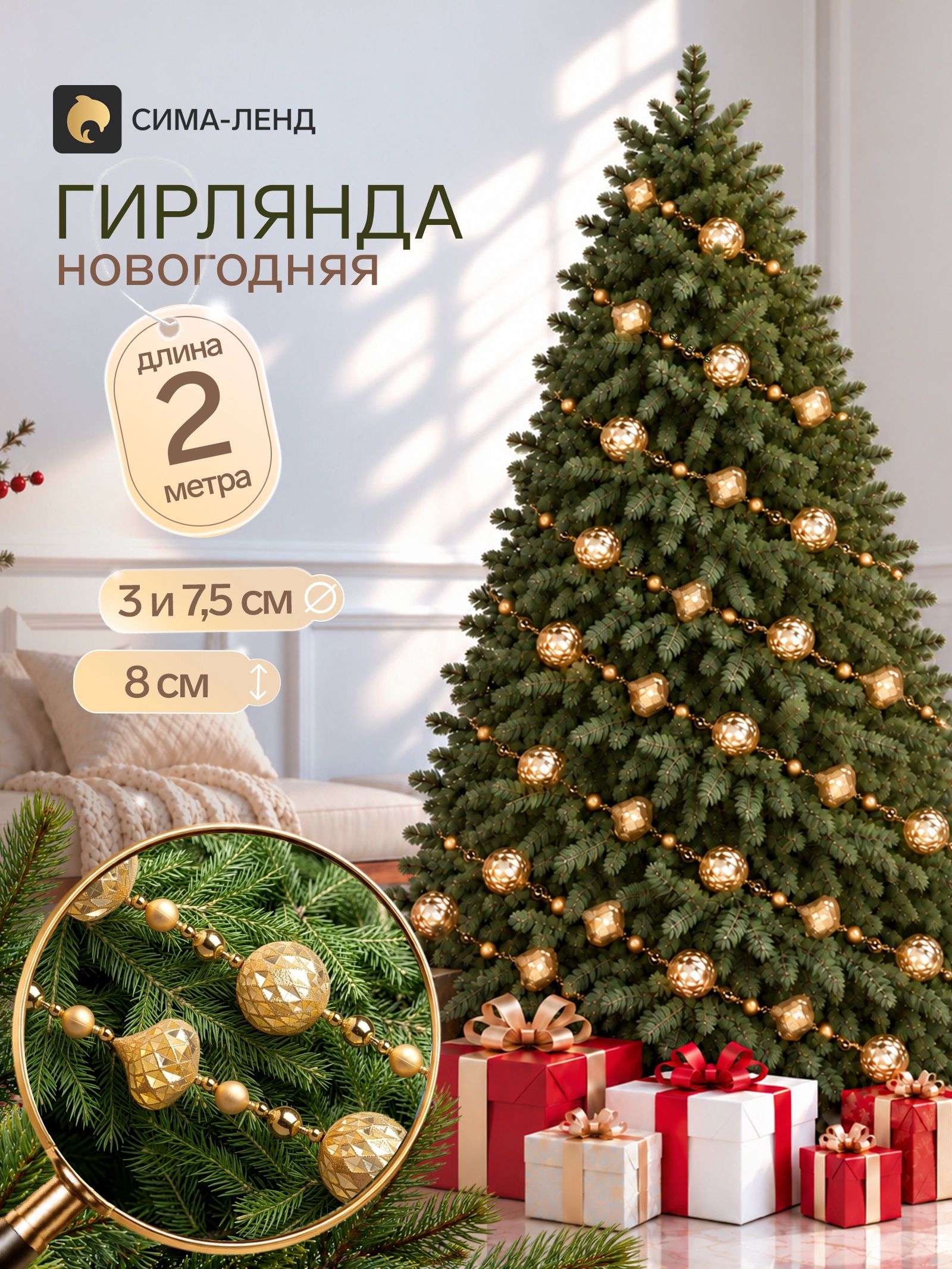 Гирлянда новогодняя 2 м Геометрия (шар d 3 и 7.5 см, лук 8 см, 31 шт.), золотистая