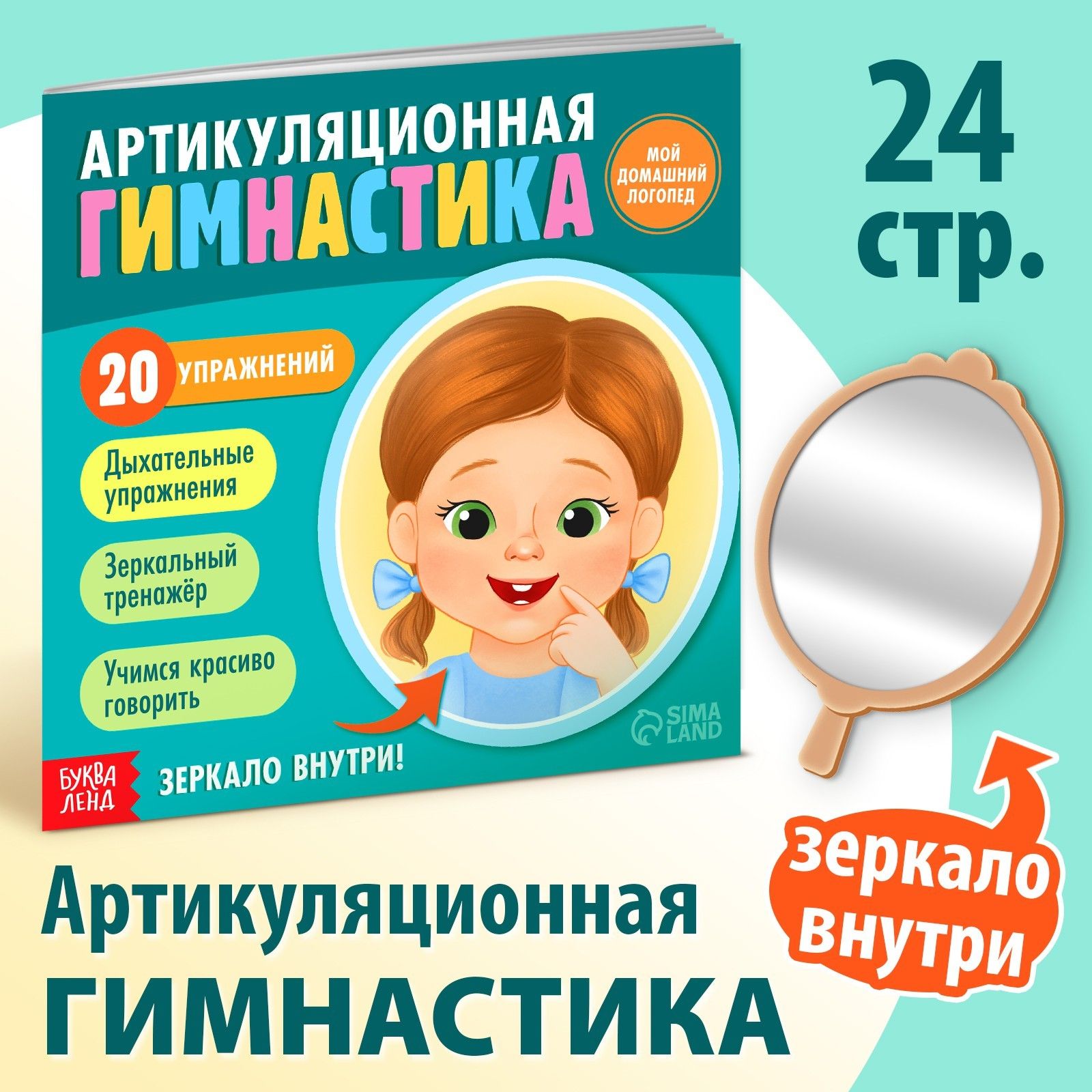 Книга Артикуляционная гимнастика. Мой домашний логопед