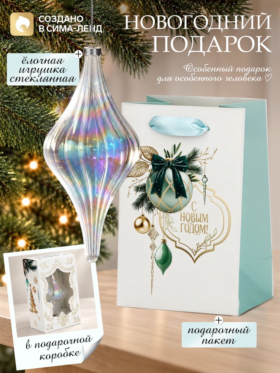 Ёлочная игрушка стеклянная с подарочным пакетом, набор Новый год, прозрачный