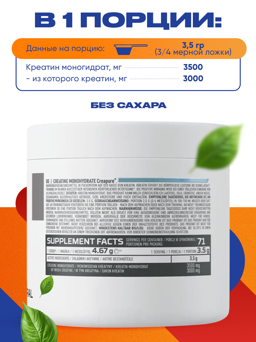 Ostrovit, Creatine Monohydrate Creapure 250 g