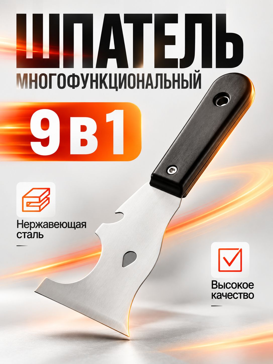 Шпатель многофункциональный ТУНДРА, 9 в 1, нержавеющая сталь, пластиковая рукоятка
