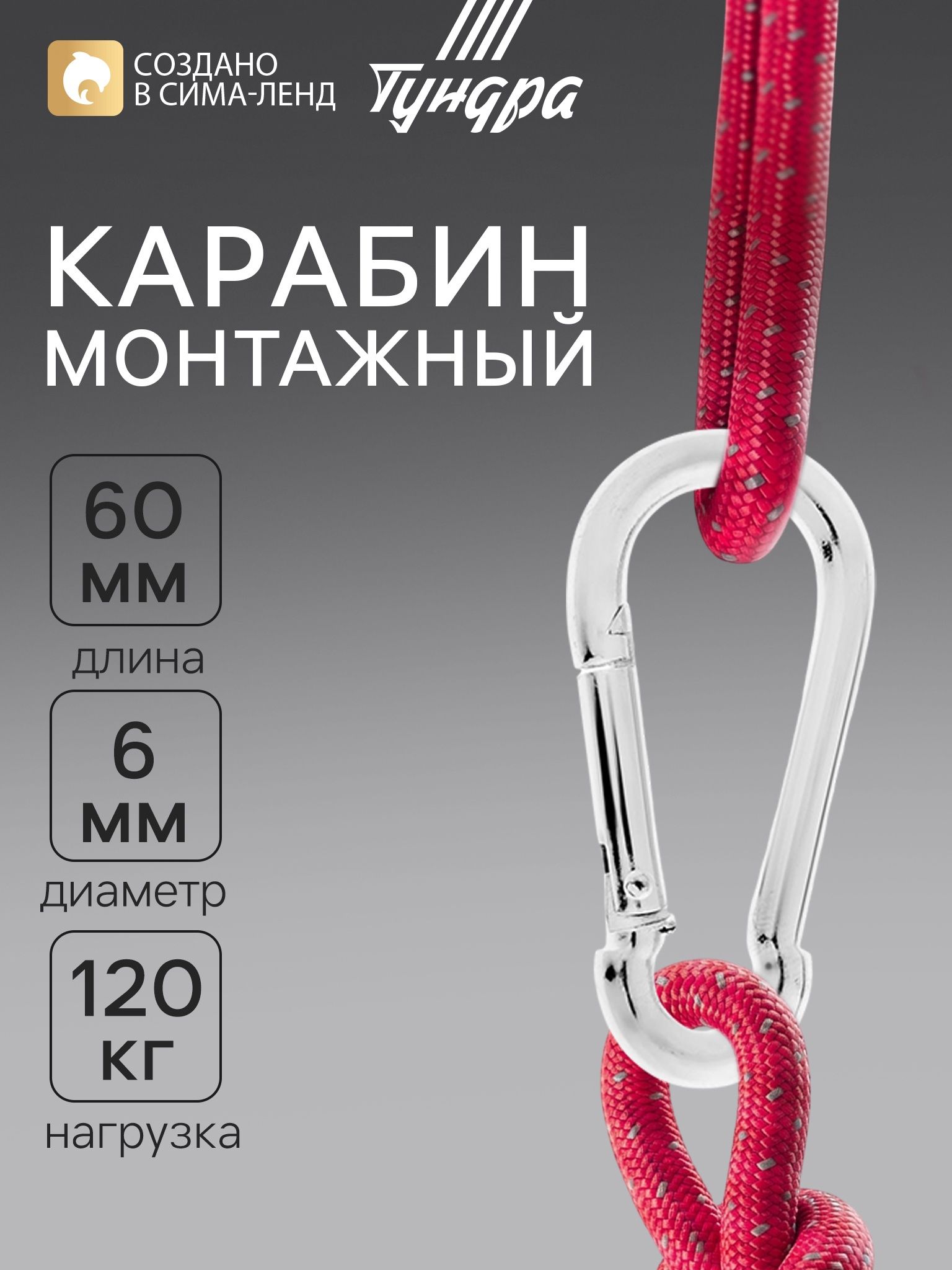 Карабин крепежный для сумок для собак DIN5299С, 6х60 мм, 1шт.
