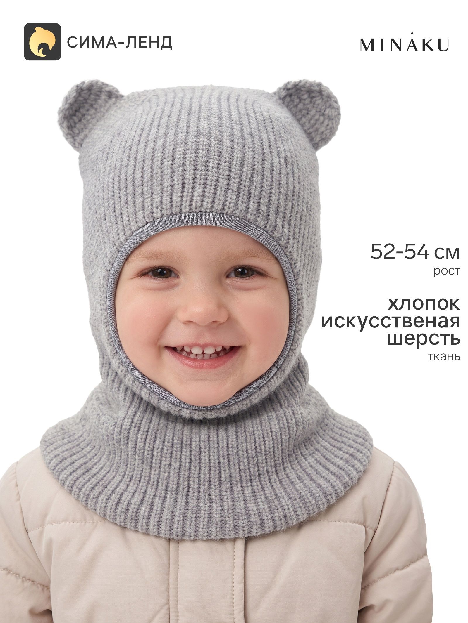 Шапка - шлем детская демисезонная MINAKU, серый, размер 52-54 (5-7 лет)