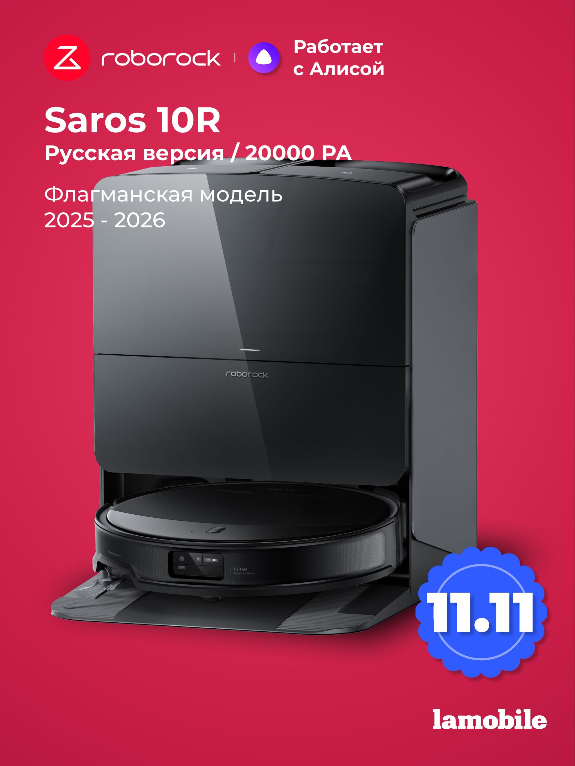 Робот-пылесос Roborock Saros 10R (Black) (Русская версия)