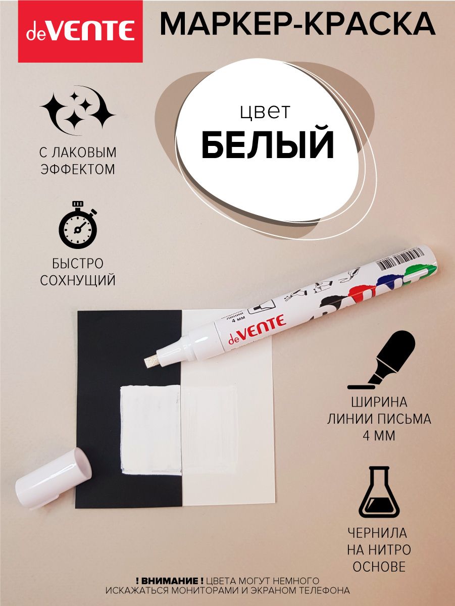 Маркер-краскакруглыйалюминиевыйкорпус,склипом,нитро-основа,скошенныйнаконечник,шириналинии4мм,длинаписьма400м,белыйpaintmarker