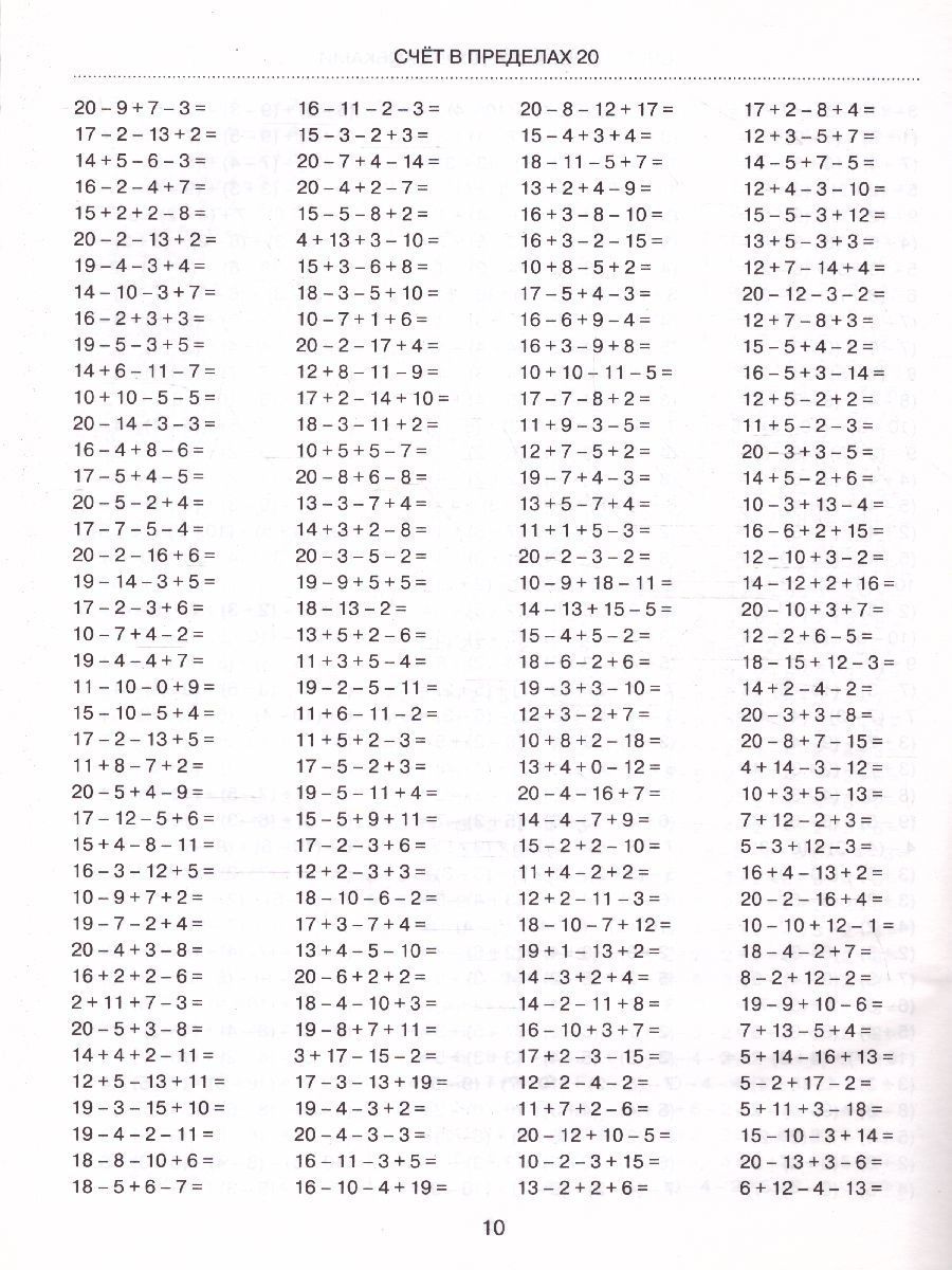 Математика 1 класс. 3000 примеров. Цепочки примеров | Math Practice Book (16 pages) - Ozon image 2