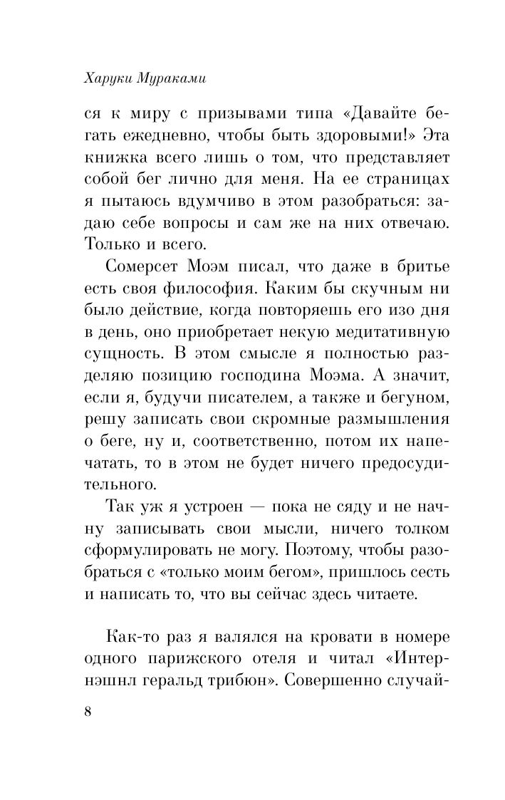 О чем я говорю, когда говорю о беге | What I Talk About When I Talk About Running - Ozon image 5