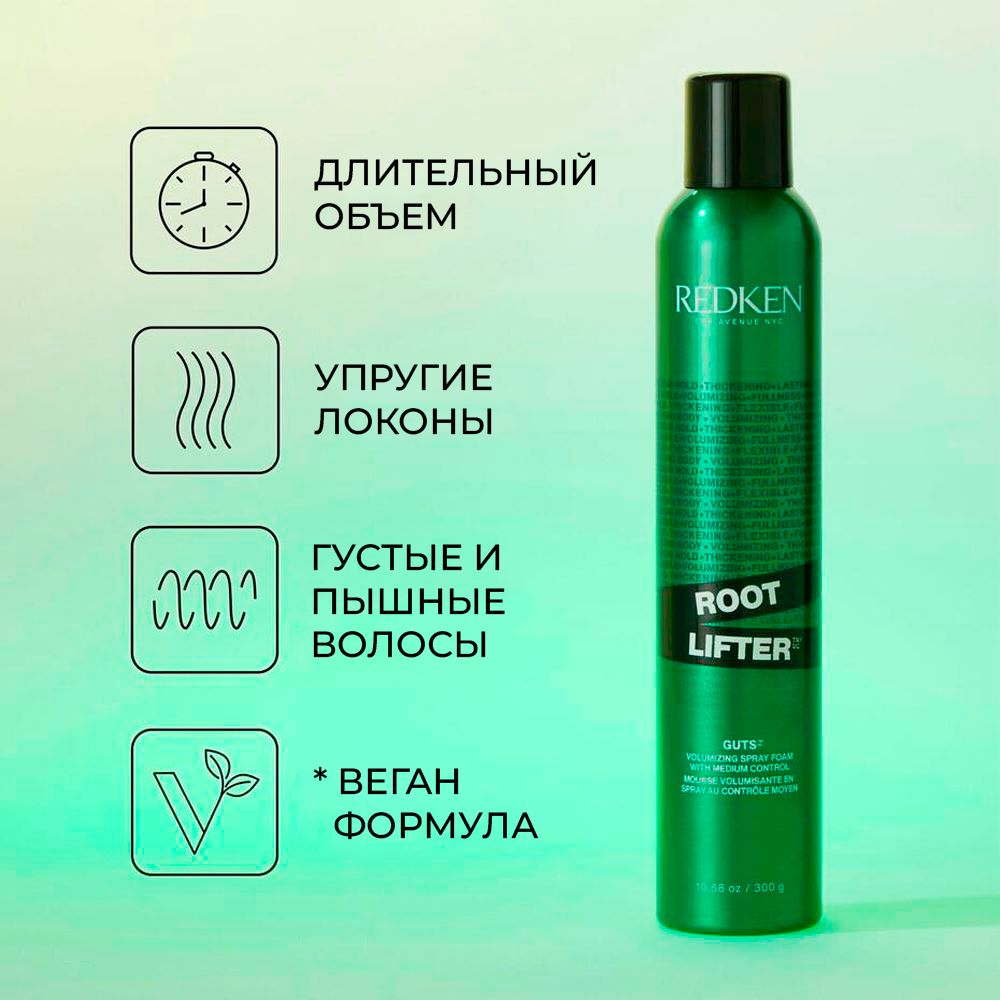 Redken - Root Lifter (Guts 10) Спрей-мусс для придания объема волосам 300 мл купить