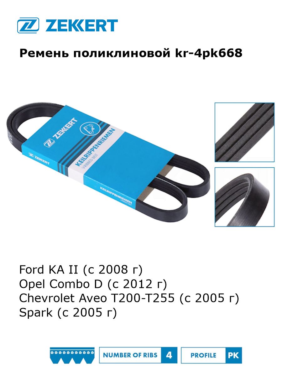 Ремень  668 (4PK) поликлиновой (Technik)