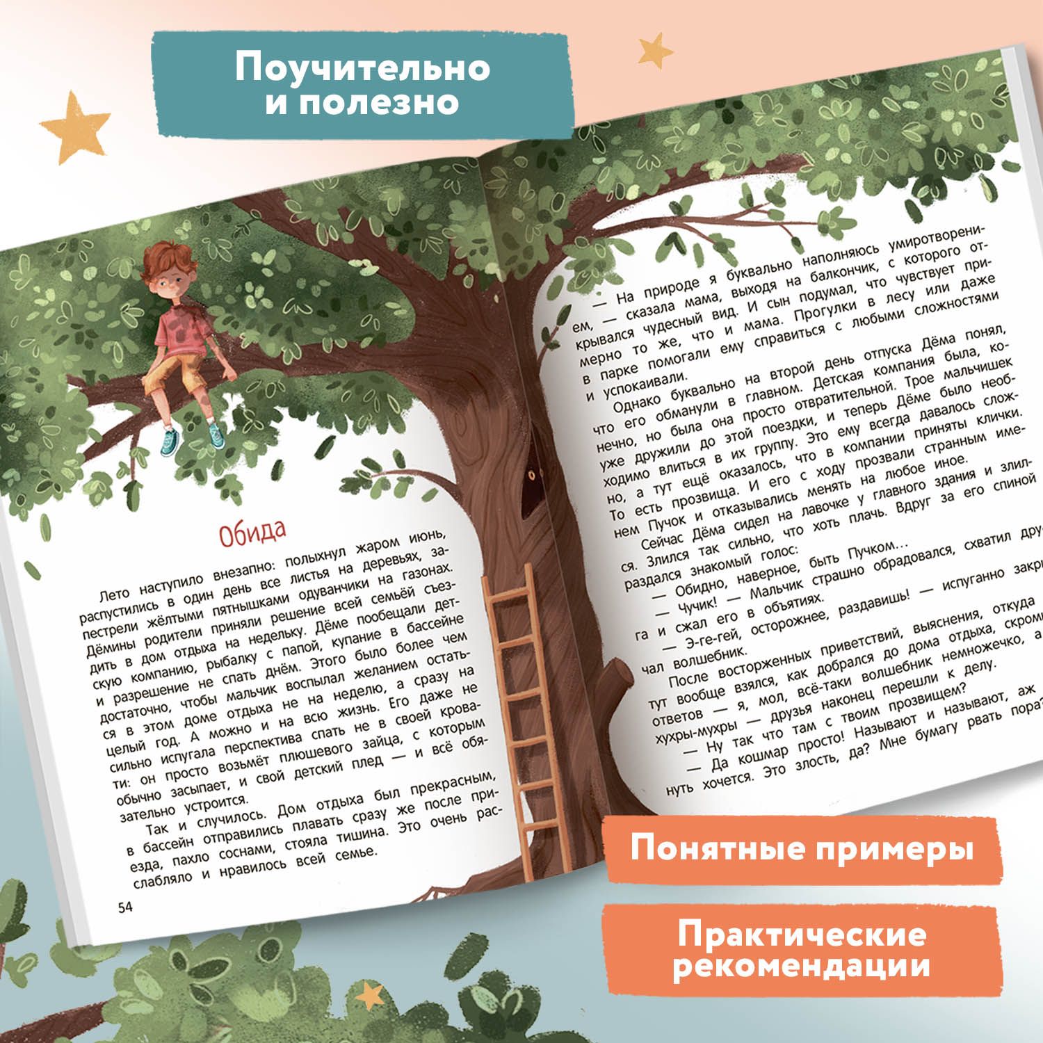 Сказки для высокочувствительных детей. Развиваем эмоциональный интеллект ребенка | Fairy Tales for Highly Sensitive Children: Developing a Child's Emotional Intelligence - Ozon image 3