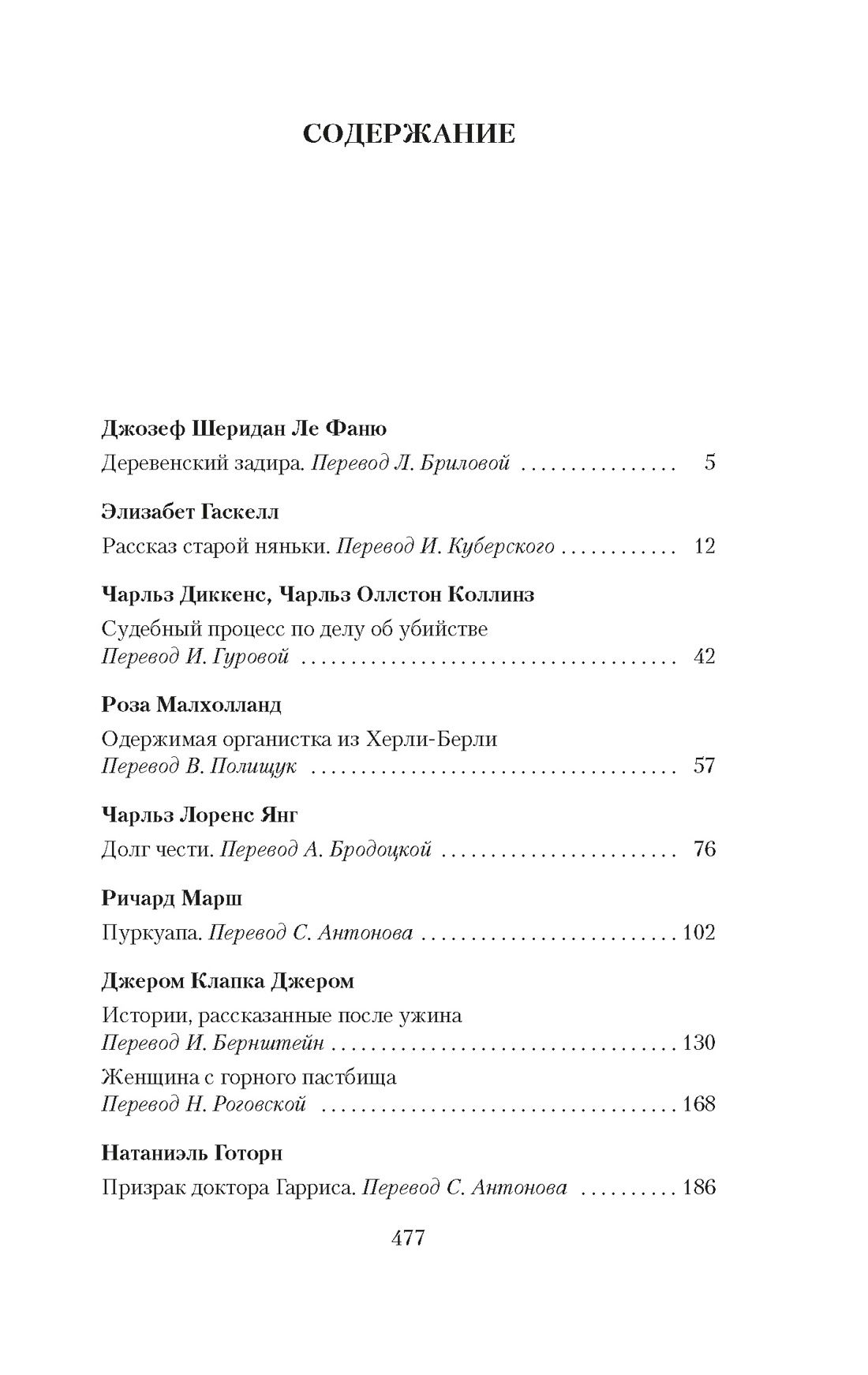 Мистические истории. Истории, рассказанные после ужина | Mystical Stories: Tales Told After Dinner - Ozon image 4