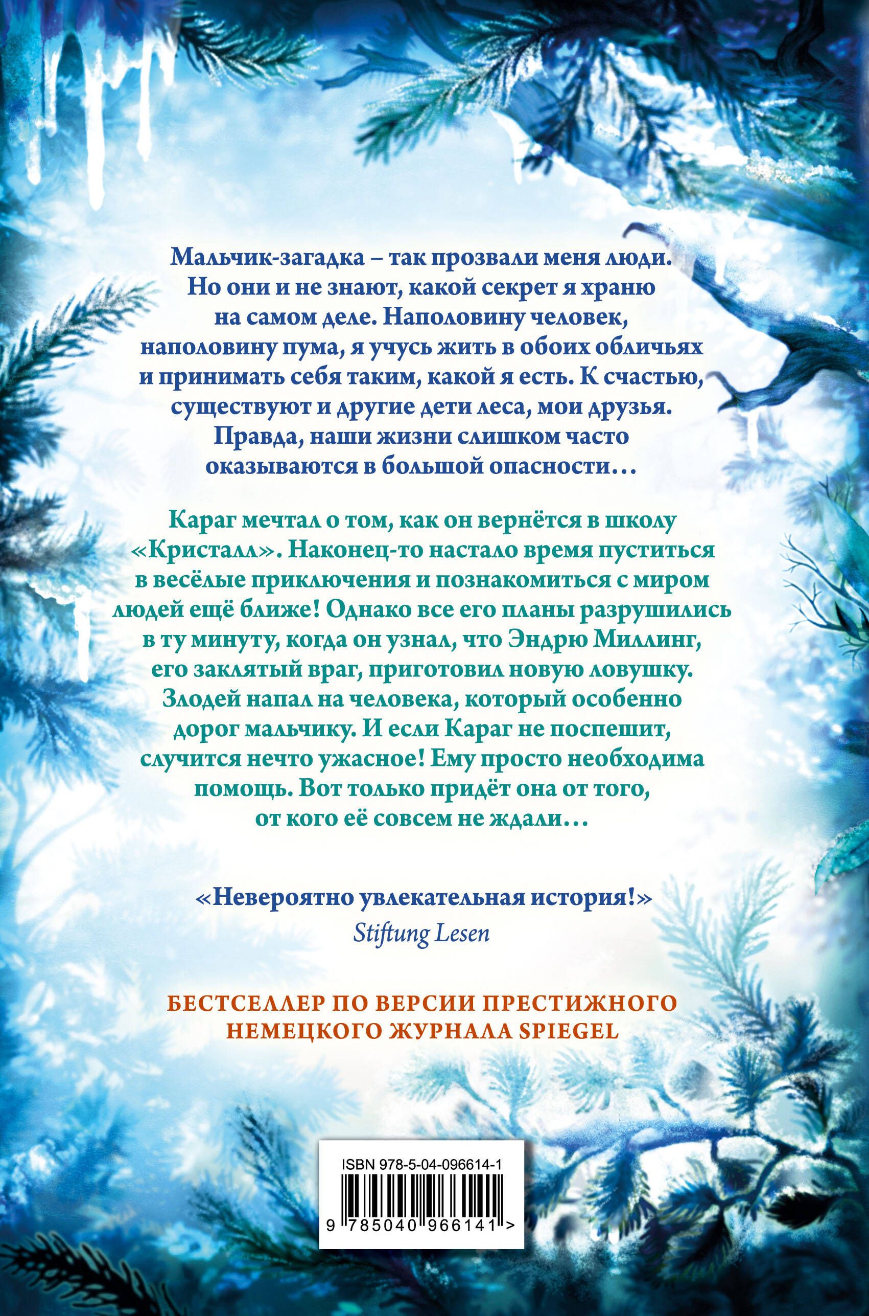 Опасная дружба + полусупер к фильму дети леса 2 | Dangerous Friendship with Woodwalkers Film Movie Cover Variant, Book 2 - Ozon image 6