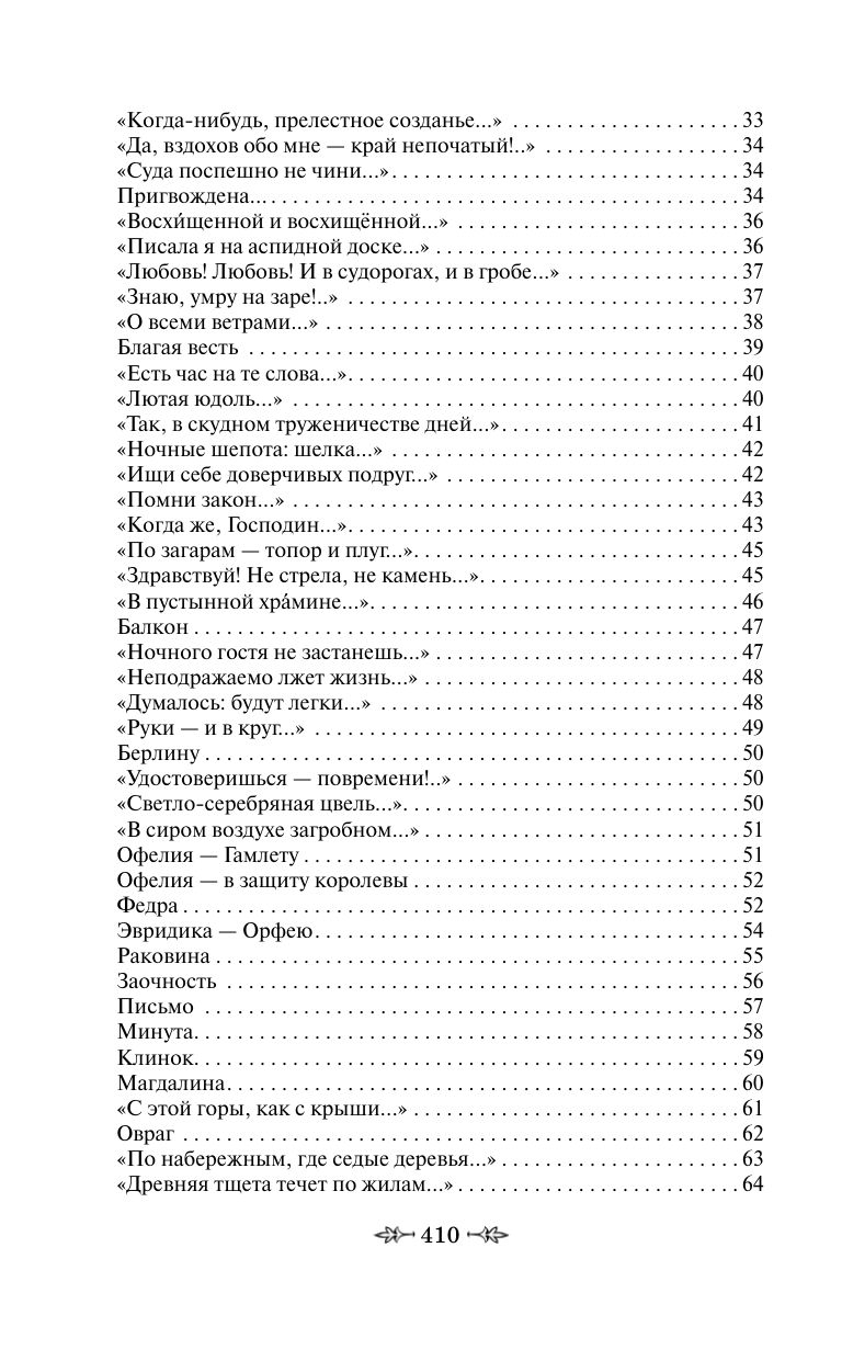 Мне нравится, что Вы больны не мной... | I Like That You Are Not in Love With Me... - Ozon image 7
