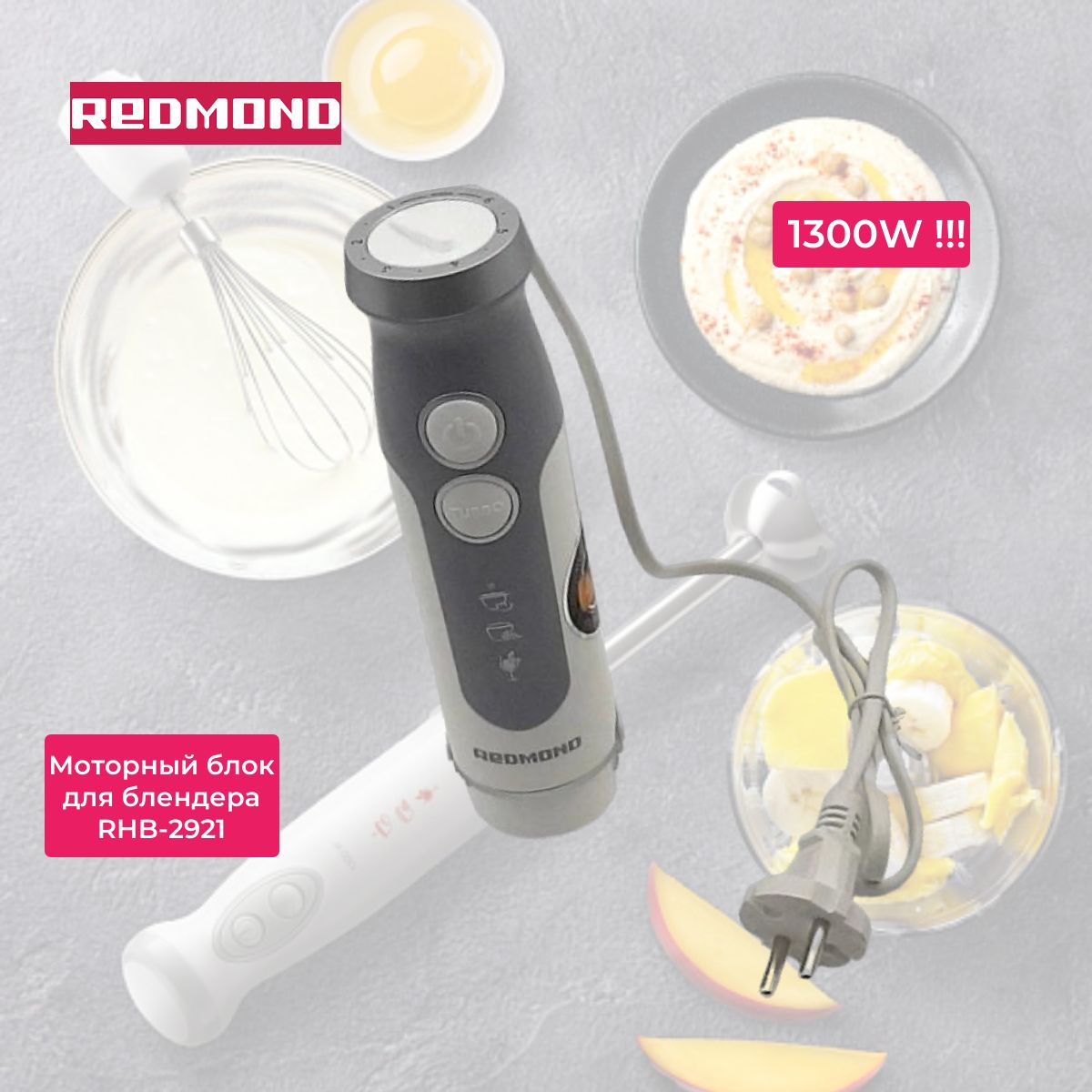 Моторный блок в сборе для блендера Redmond (Редмонд) RHB-2921 1300W ...