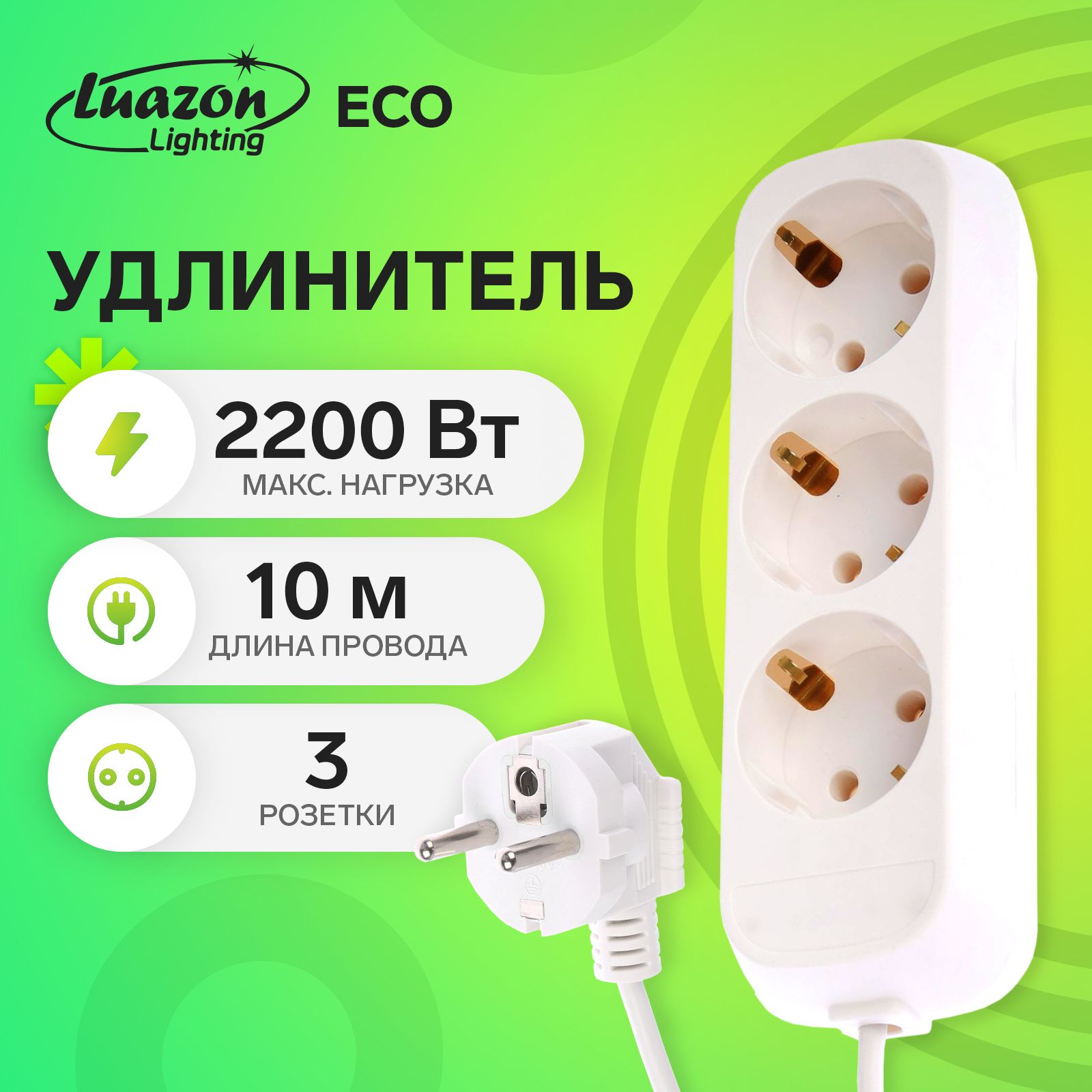 Удлинитель 3 розетки, 10 м, 10 А, 2200 Вт, ПВС 3х0.75 мм2, с з/к, белый