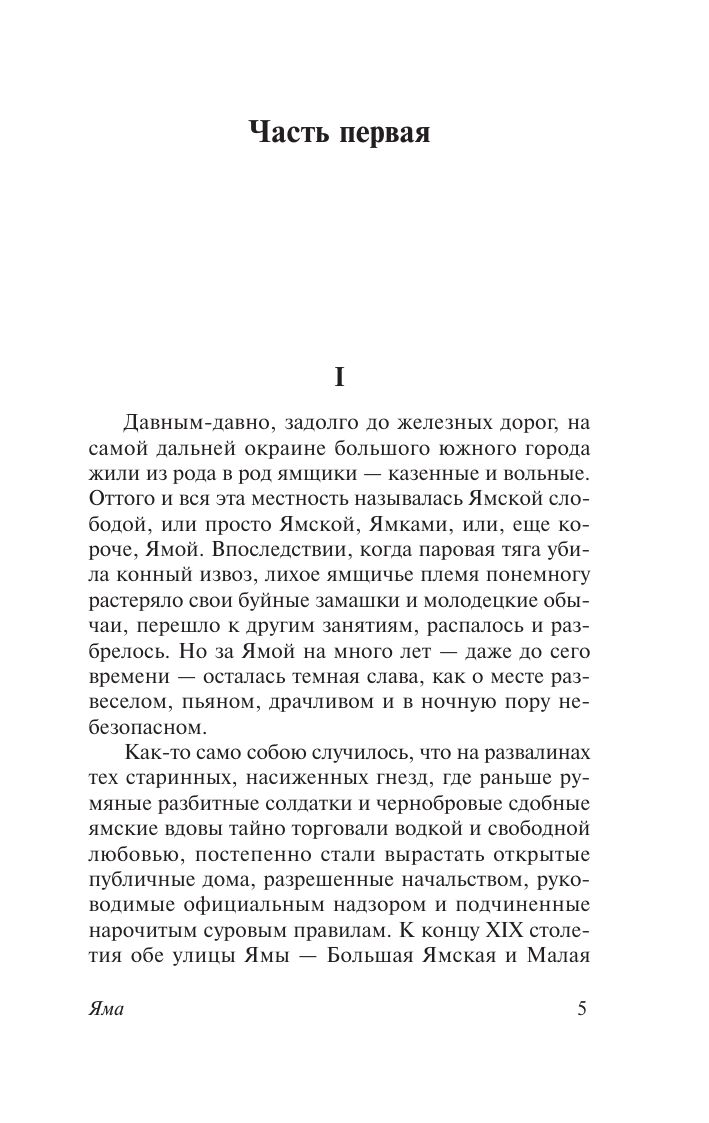 Яма | The Pit - Ozon image 7