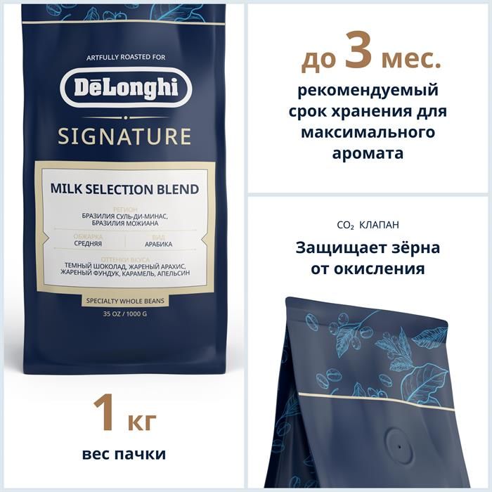 DeLonghi Signature coffee MILK SELECTION BLEND 1