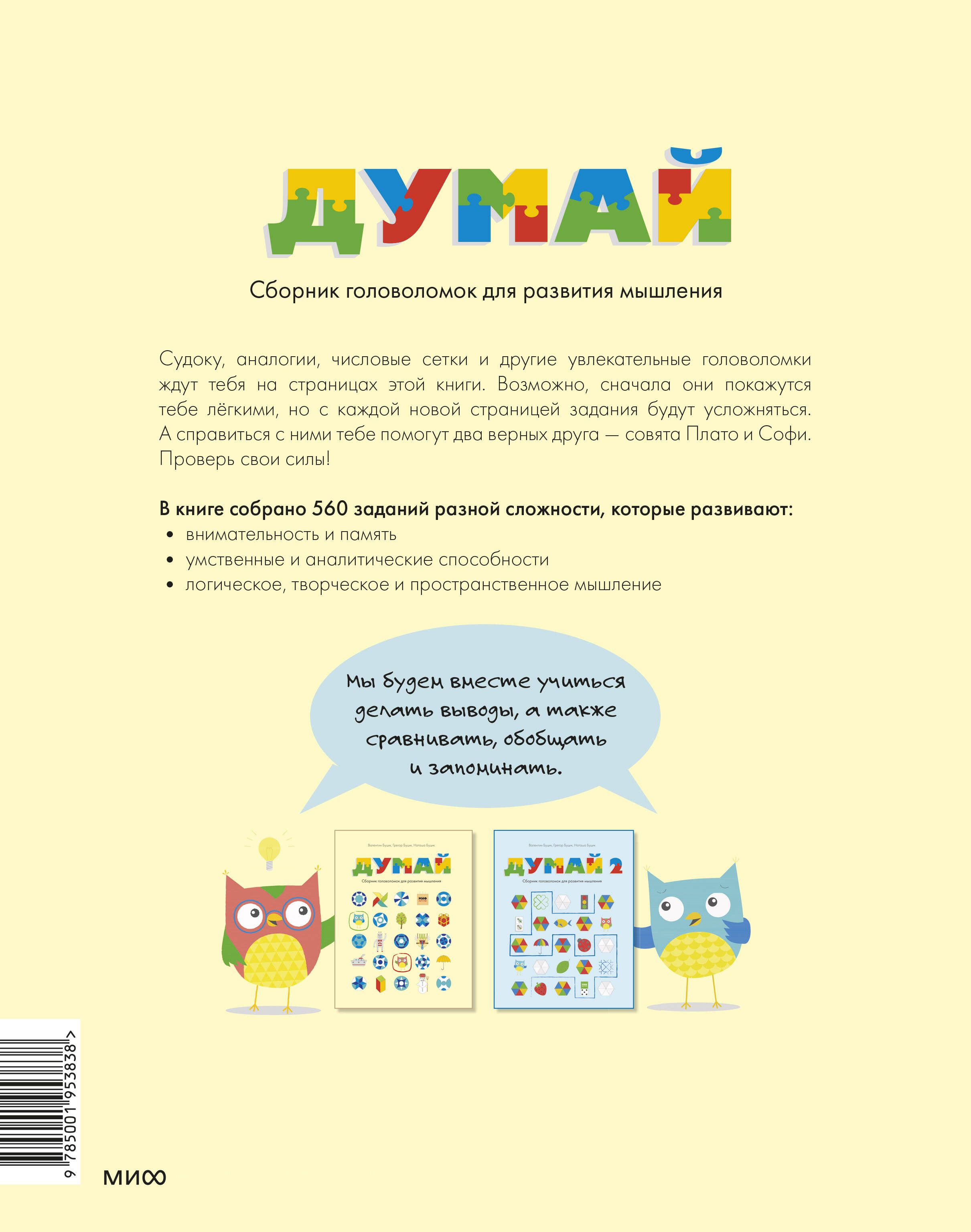 Думай. Сборник головоломок для развития мышления | Think. Puzzle Collection for Developing Thinking Skills - Ozon image 7