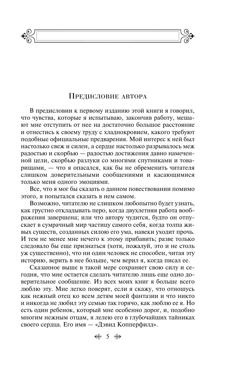 Дэвид Копперфилд | David Copperfield - Ozon image 4